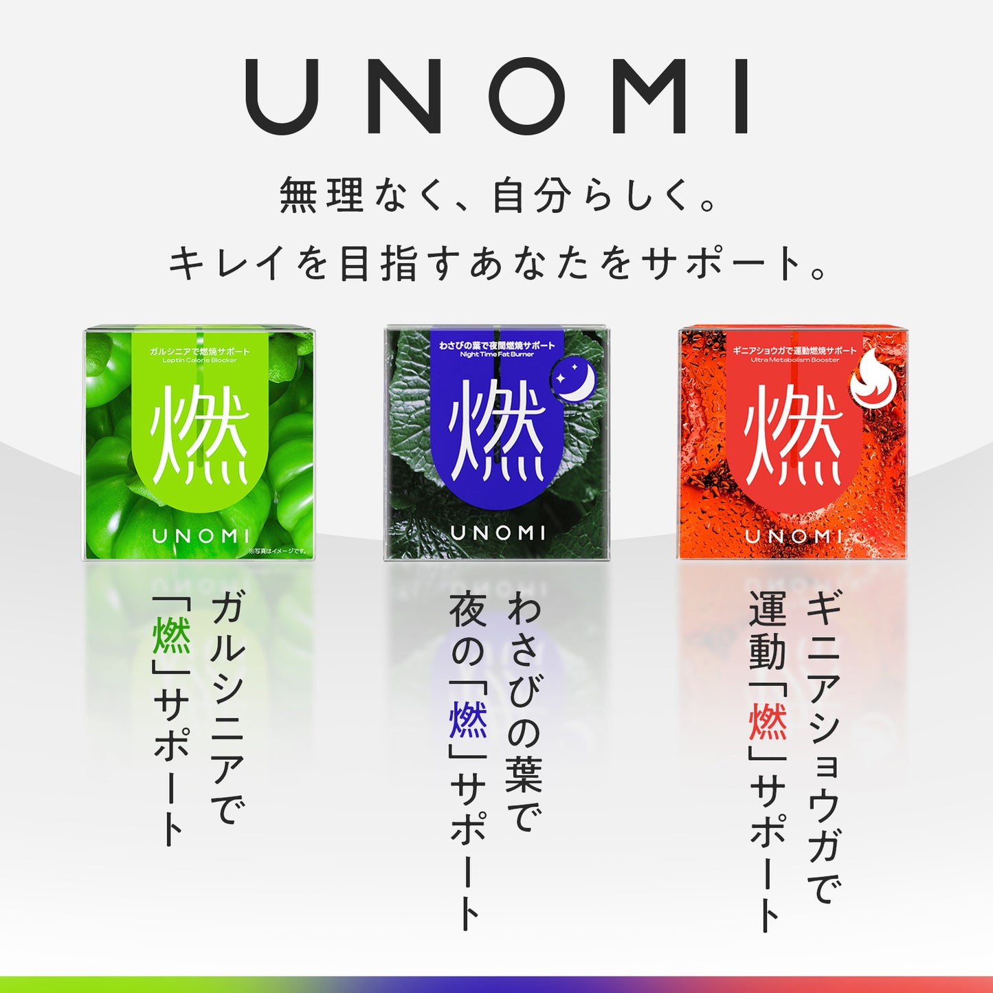 燃|わさびの葉で夜間燃焼サポート