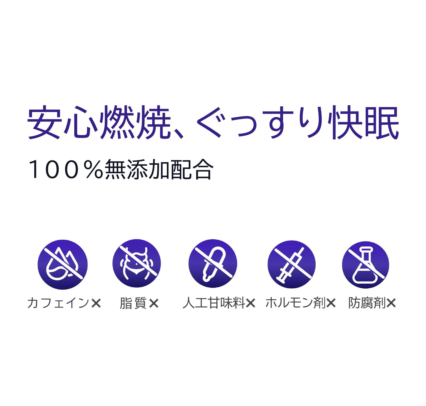 燃|わさびの葉で夜間燃焼サポート