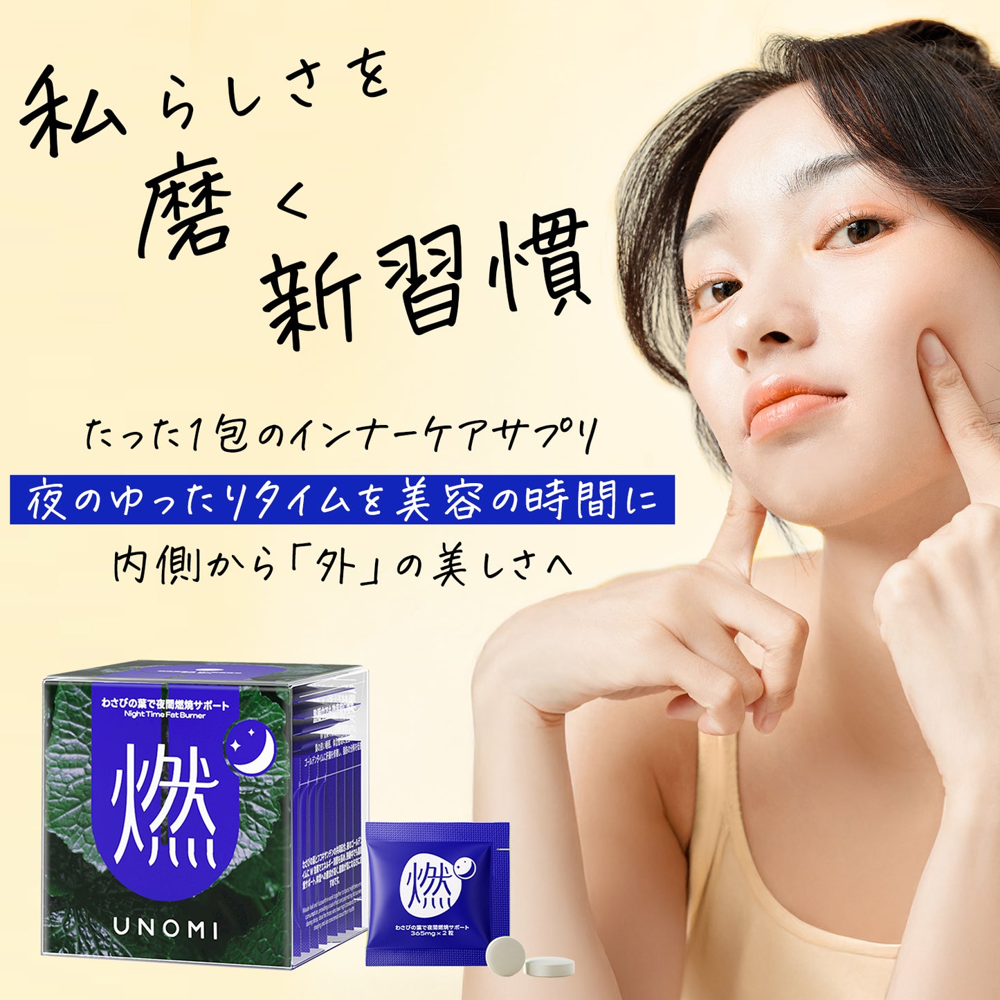 燃｜わさびの葉で夜間燃焼サポート