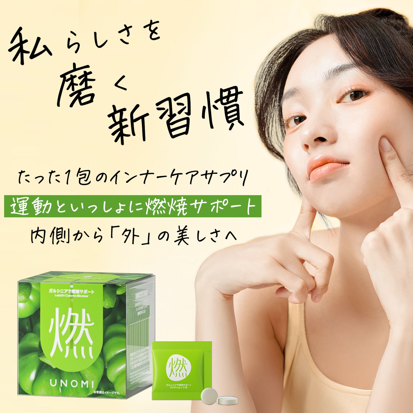 燃｜ガルシニアで燃焼サポート