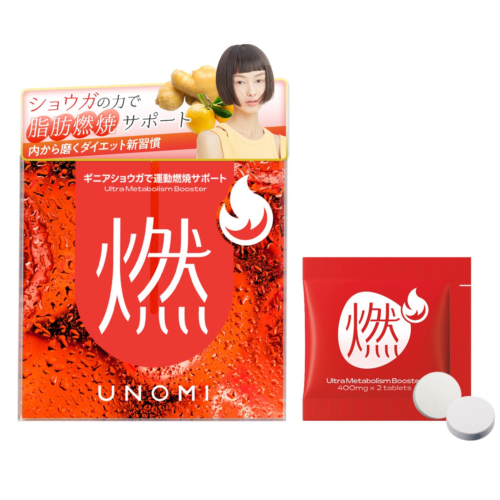 燃｜ギニアショウガで運動燃焼サポート – UNOMI